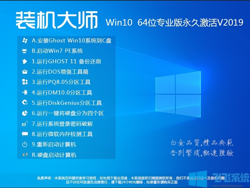 裝機(jī)大師GHOST WIN10 64位專(zhuān)業(yè)版純凈版(永久激活)V2020.5